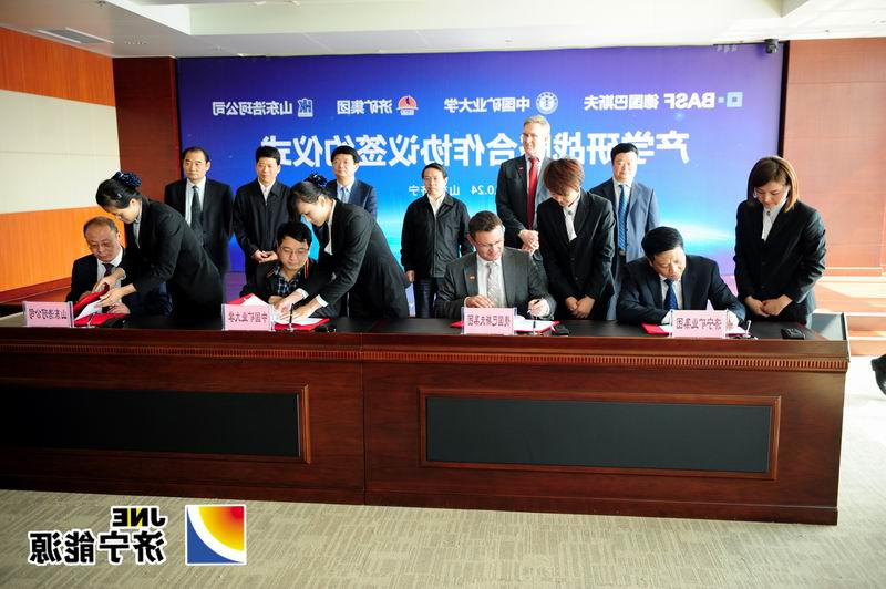 济宁矿业集团与中国矿业大学、德国巴斯夫集团、山东浩珂公司签署产学研战略合作协议