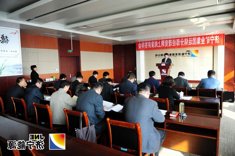 济矿集团运销分部经理、副经理竞聘结束