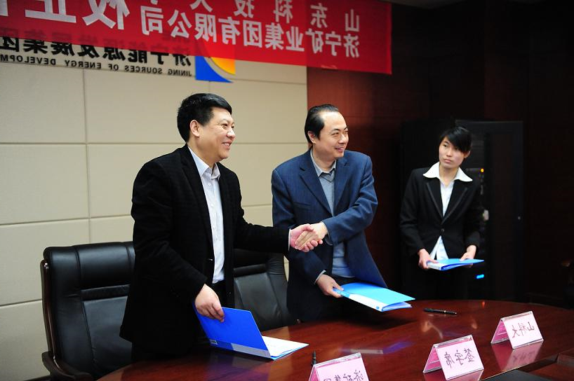 济矿集团与山科大开启校企合作新模式