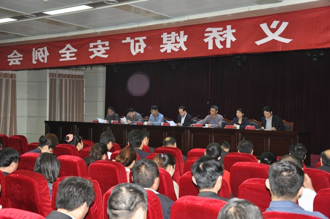 义桥煤矿召开5月份安全例会：强化责任&nbsp;狠抓落实&nbsp;确保上半年时间过半任务过半