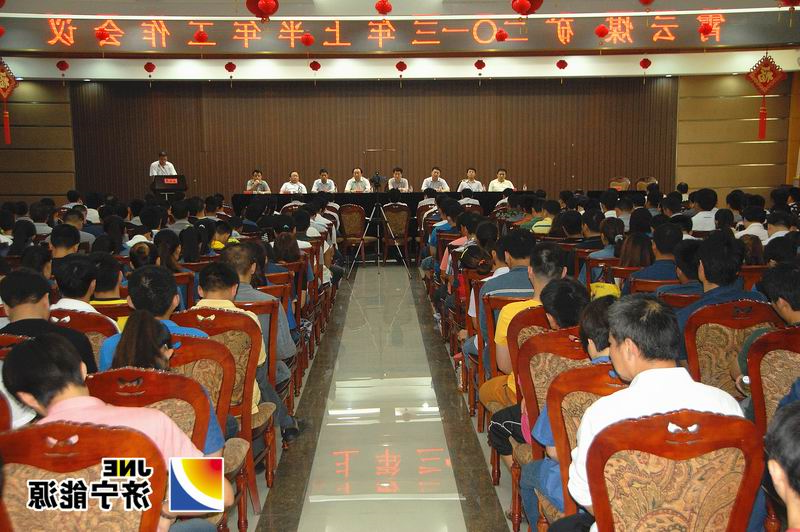 霄云煤矿召开2013年上半年工作总结会议