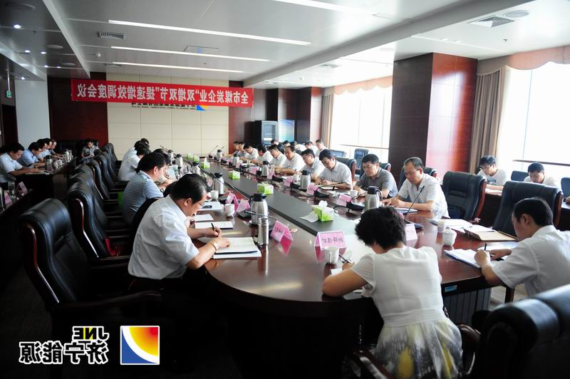 全市煤炭企业“双增双节”提速增效调度会议在集团公司召开