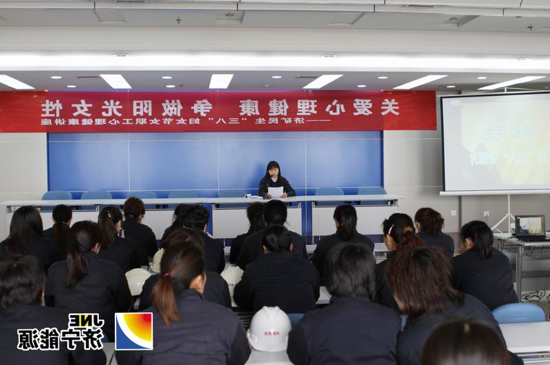 民生煤化举办《女性心理健康知识》专题讲座