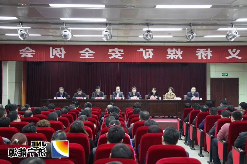 义桥煤矿召开3月份安全例会暨工作安排部署会