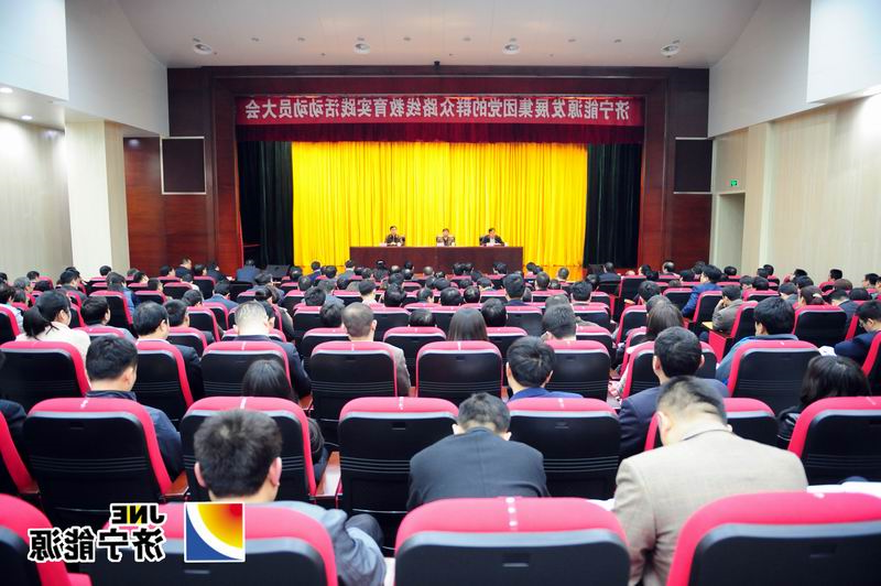 集团公司召开党的群众路线教育实践活动动员大会