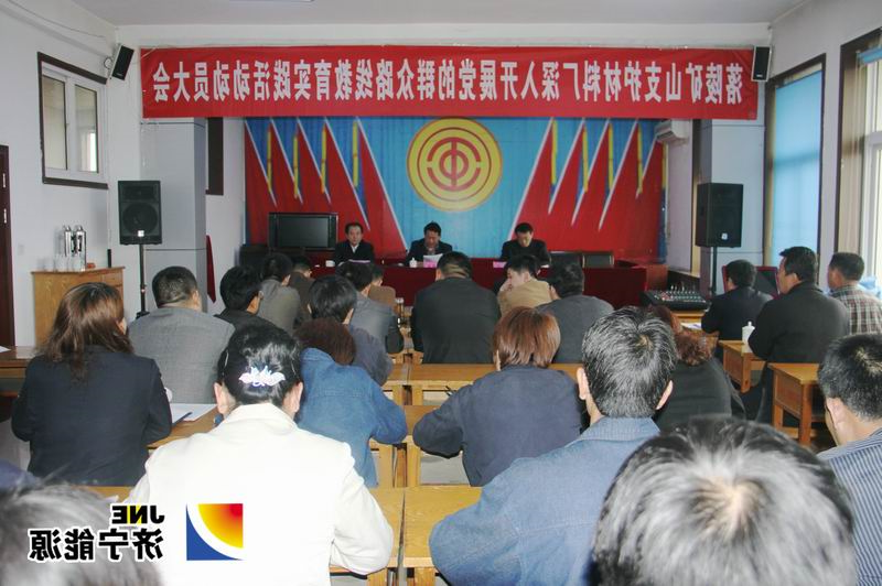 落陵矿山支护材料厂召开群众路线教育实践活动动员大会