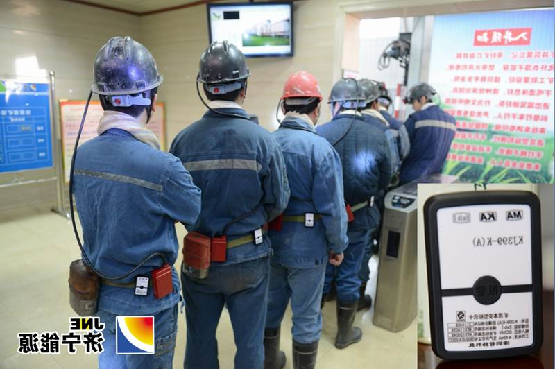 安居煤矿井下人员定位系统投入运行