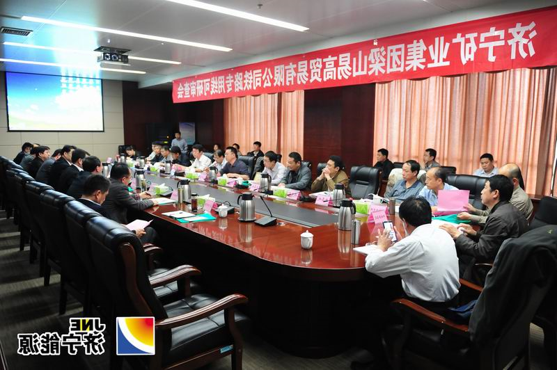 济矿集团梁山煤炭物流园区铁路专用线可研方案通过济南铁路局审查