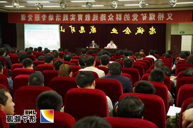 义桥煤矿开展党的群众路线教育实践活动专题党课