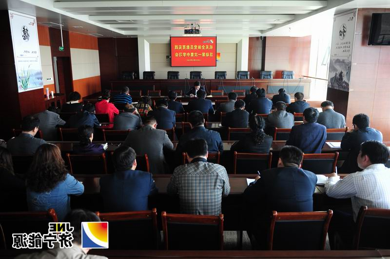 集团公司机关党员教育实践活动第一次集中学习会召开