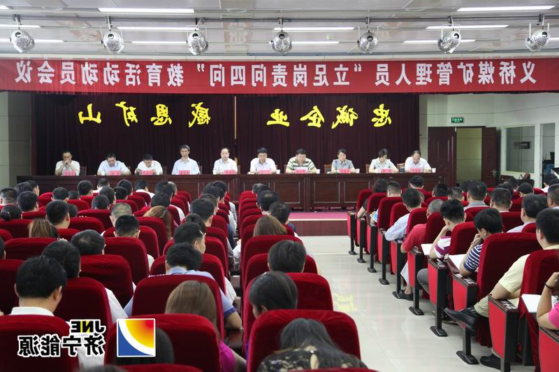 义桥煤矿开展“立足岗责问四问”专项教育活动