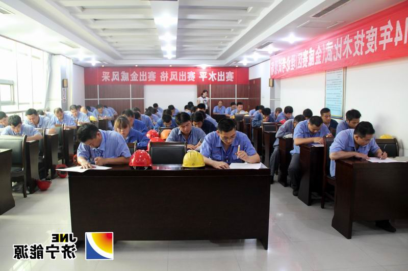 济宁市2014年度（金威赛区）职工技术比武在金威煤电开幕