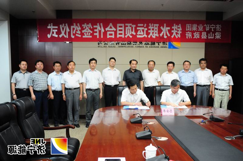 济矿集团与梁山县政府铁水联运项目合作签约仪式举行