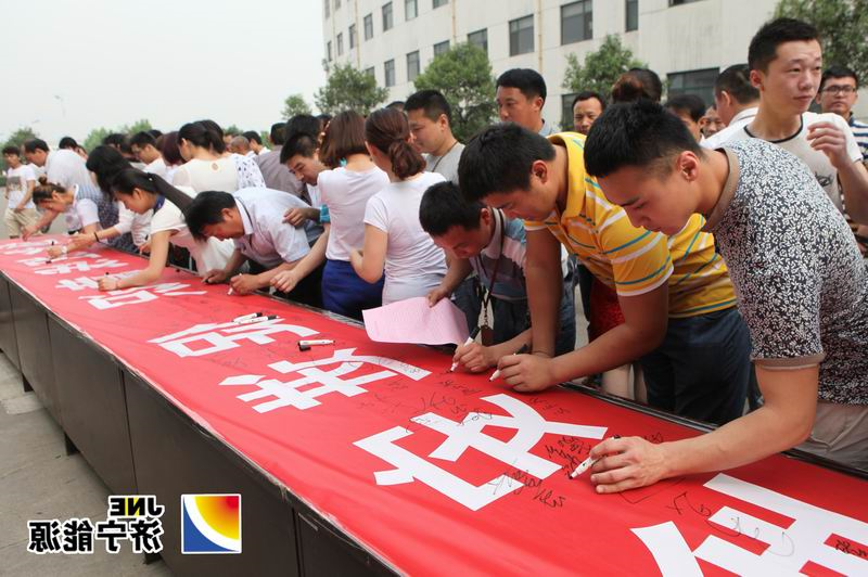 阳城煤电举行安全生产月活动启动仪式