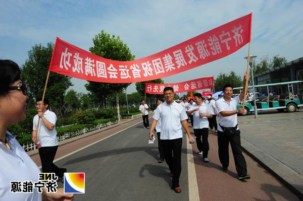 集团公司参加“迎接省运会创建文明城”济宁市万名职工健步走活动