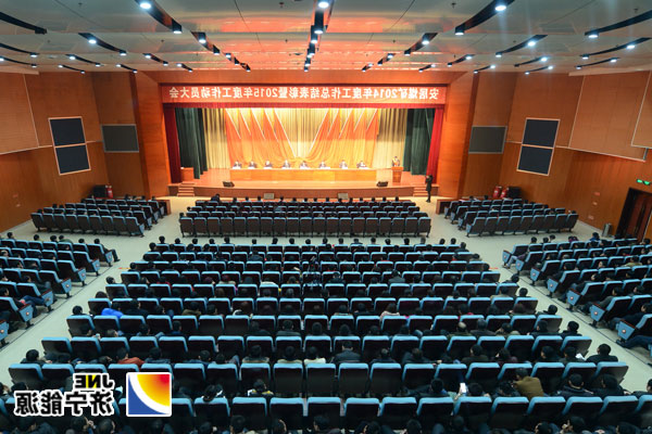 安居煤矿召开2014年度工作总结表彰暨2015年度工作动员大会