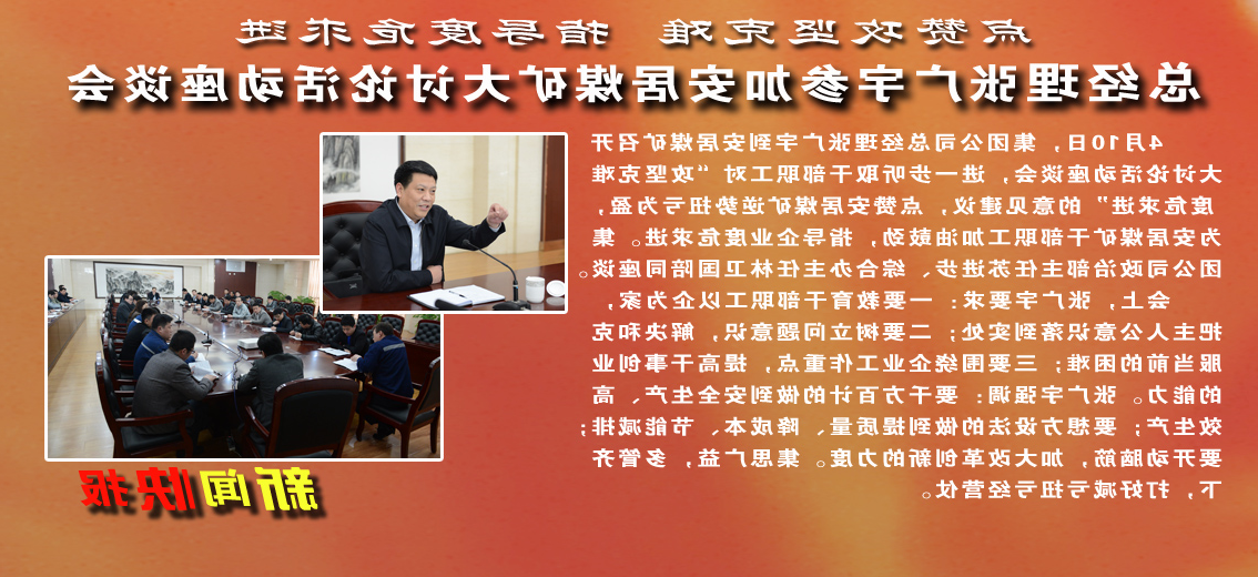 张广宇参加安居煤矿大讨论活动座谈会