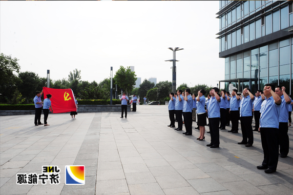 集团机关全体党员举行“重温入党誓词”活动