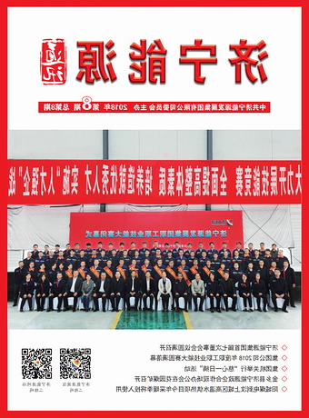 济宁能源通讯（2018年第8期）