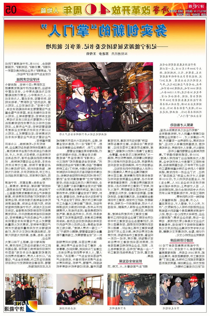 济宁晚报2017-11-14务实创新的“掌门人”.jpg
