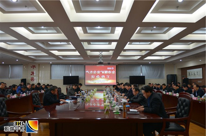 1544671215169373.jpg 2018年12月11日,全市煤矿安全生产工作会议在安居煤矿召开(陈继德摄).jpg