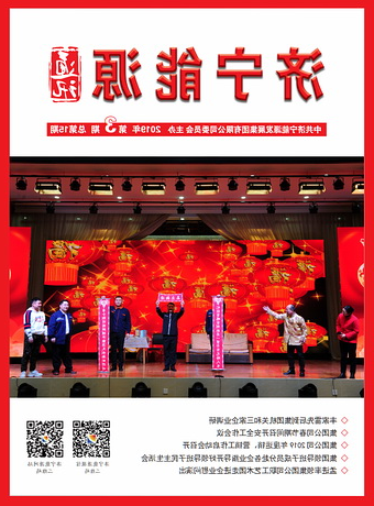 济宁能源通讯（2019年第3期）
