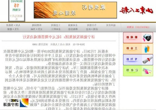 山东工人报：济宁能源发展集团：5亿元中期票据成功发行