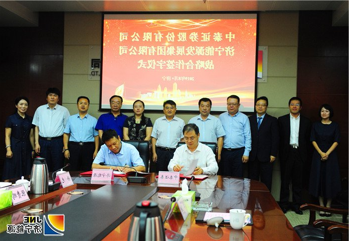 济宁能源发展集团与中泰证券签署战略合作协议4.jpg