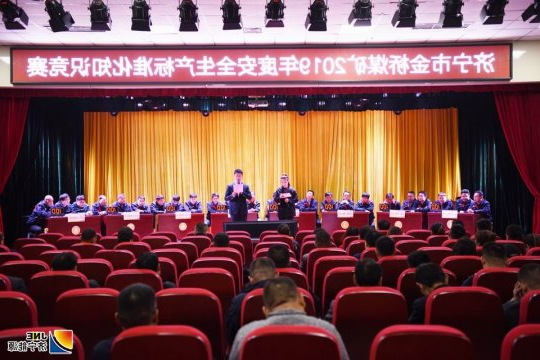 金桥煤矿举行安全生产标准化知识竞赛