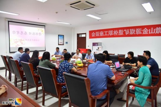 金源煤矿：一场暖心的退休职工座谈会