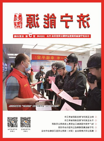济宁能源通讯（2020年第5期）
