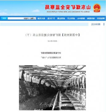 安居煤矿：智慧化矿山建设获多家主流媒体报道