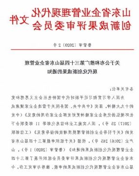喜讯丨安居煤矿、义桥煤矿荣获第三十四届山东省企业管理现代化创新成果二等奖、三等奖