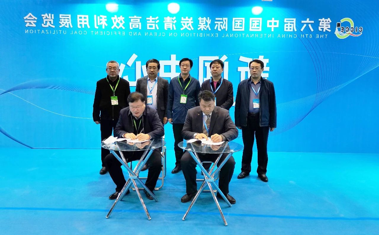 集团公司权属制造业企业亮相国际煤炭清洁高效利用展览会2.jpg