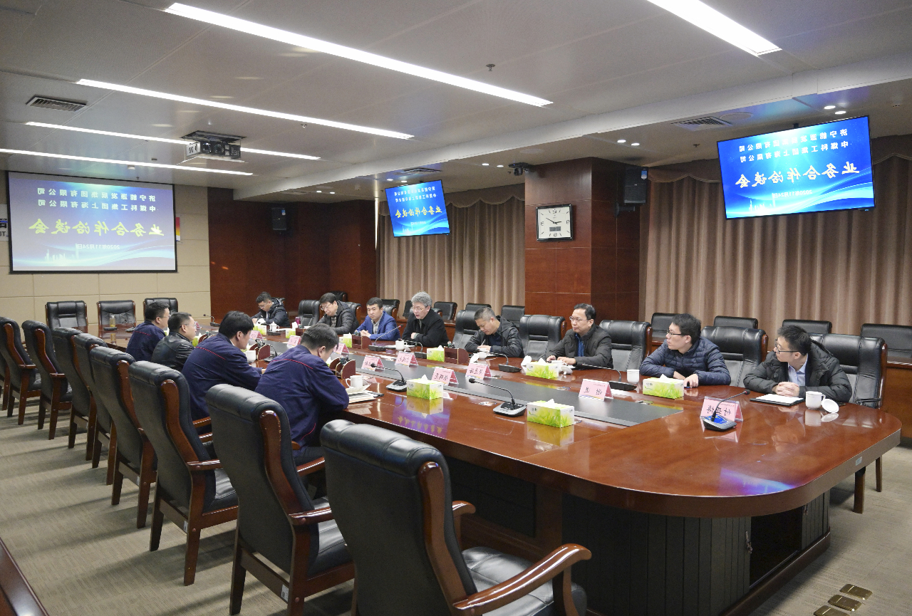 集团公司与上海煤科开展业务合作洽谈2.jpg