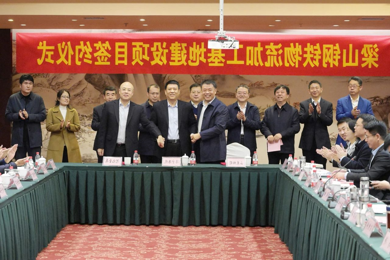 济宁能源港航集团梁山钢铁物流加工基地建设项目签约仪式隆重举行1.jpg