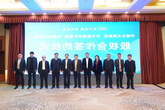 集团公司与中煤水文局集团、中煤东方控股签署合作协议