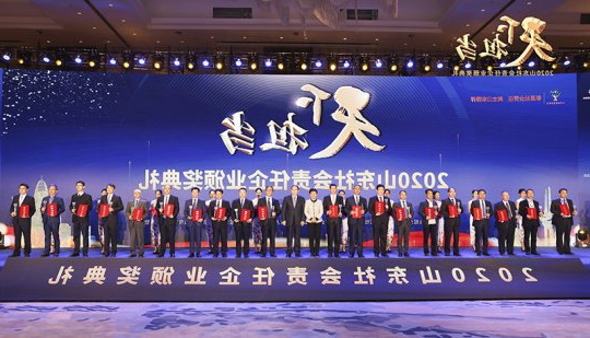 喜讯丨物资公司获评“2020山东社会责任企业”