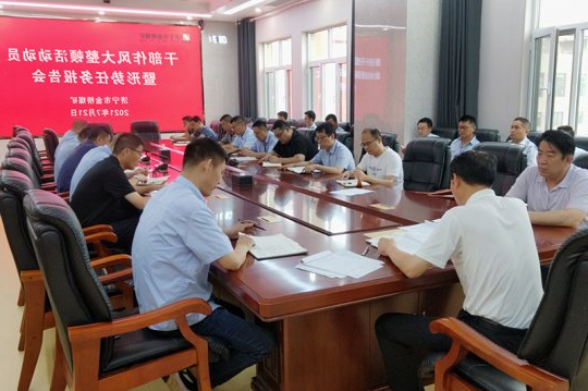 金桥煤矿组织召开干部作风大整顿活动动员暨形势任务报告会