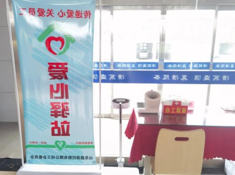 我为职工办实事丨盛源公司“爱心驿站”为职工撑起一道健康保护伞