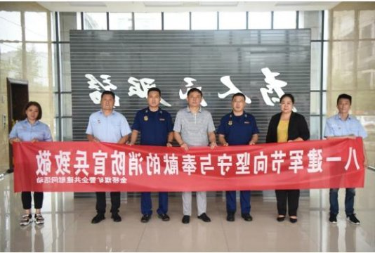 金桥煤矿开展庆“八一”军企共建慰问活动