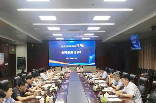 集团公司掘进例会在科技企业召开
