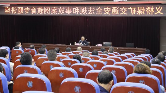 义桥煤矿举办交通安全法规和事故案例教育专题讲座