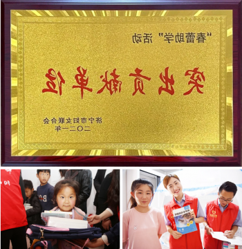 喜讯丨集团公司荣获济宁市“‘春蕾助学’活动突出贡献单位”称号