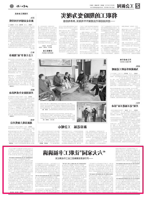 2022-1-27山东工人报丨“六大家园”让职工幸福满满——济宁能源发展集团工会工作成果纪实.png