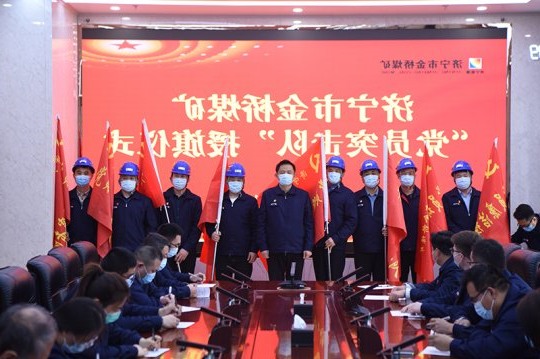 金桥煤矿举行“党员突击队”授旗仪式