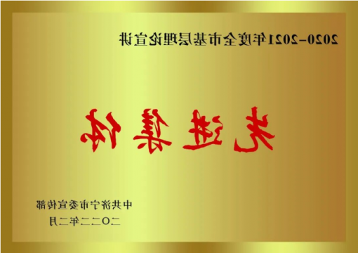 喜讯丨济宁能源荣获“2020-2021年度全市基层理论宣讲先进集体”称号