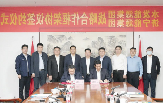 经济导报·多彩济宁丨济宁能源与水发能源集团签署战略合作框架协议
