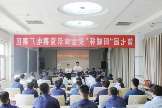 安全生产月丨第七届“阳城杯”安全知识竞赛电厂赛区开赛