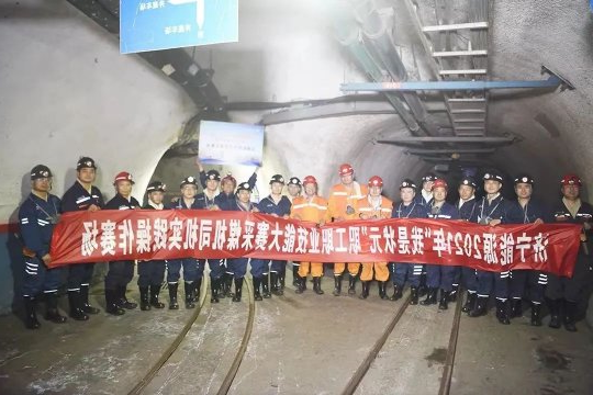 济宁能源四家企业获“安康杯”竞赛先进集体荣誉称号